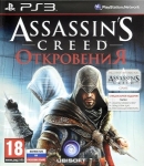 Assassin's Creed Откровения